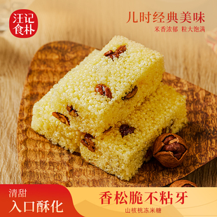 汪记食朴办公室零食小吃杭州临安小米制作山核桃仁冻米糖 130g