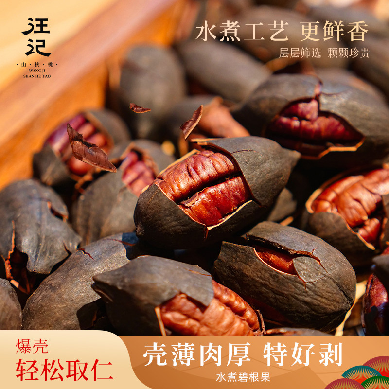 汪记水煮碧根果解馋坚果办公室小吃爆壳碧根果椒盐228克休闲零食