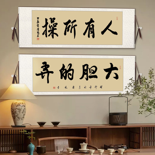 手写真迹人有所操毛笔字书法挂画