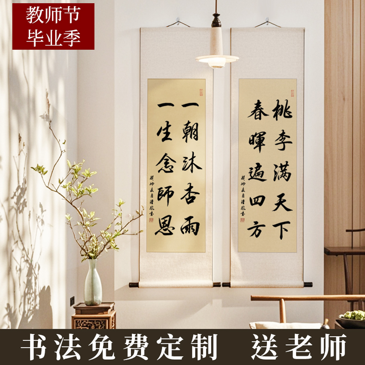 一朝沐杏雨毛笔字书法教师节挂画送老师装饰字画手写卷轴定制作品