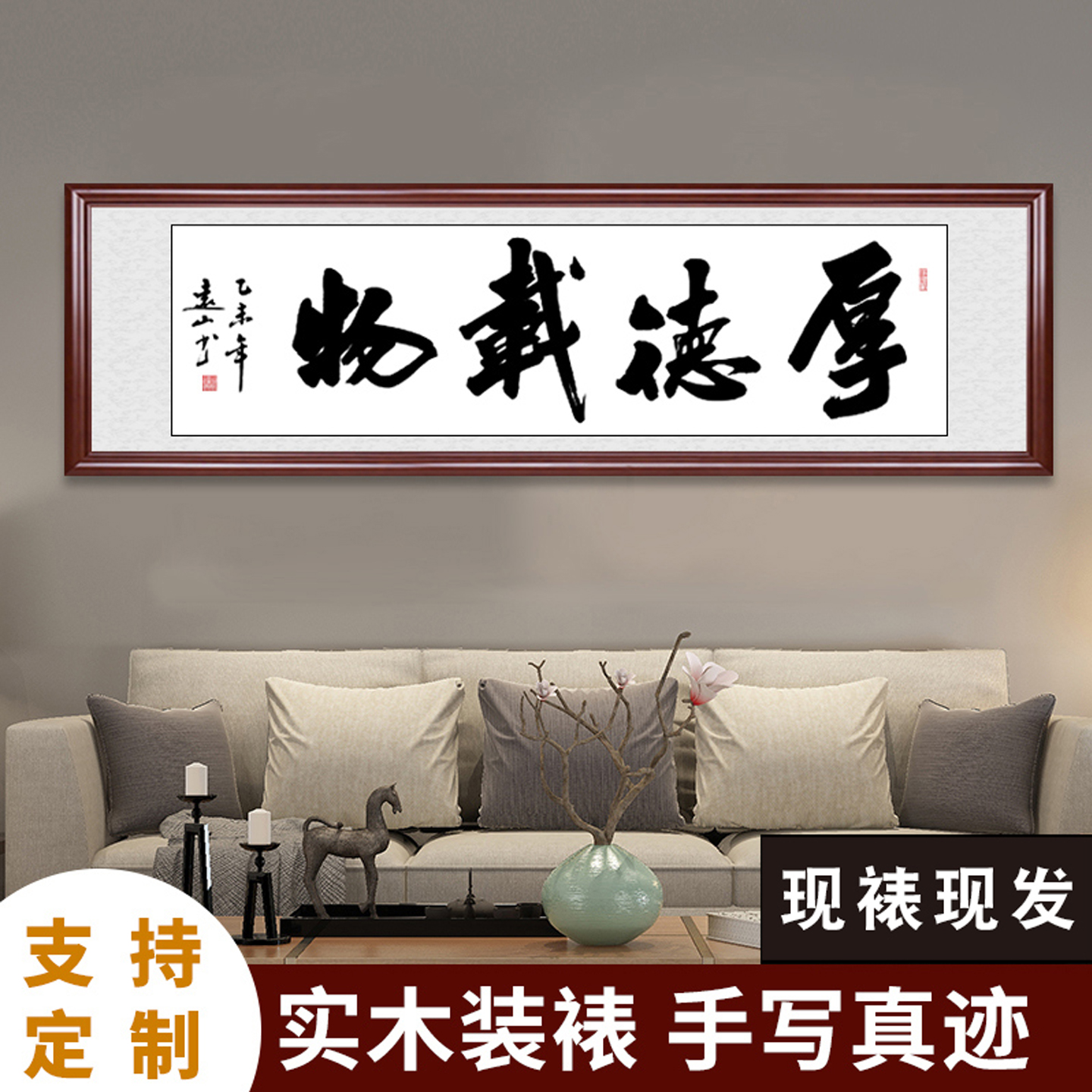 厚德载物字画办公室客厅装饰名家手写书法挂画已装裱横幅定制实木