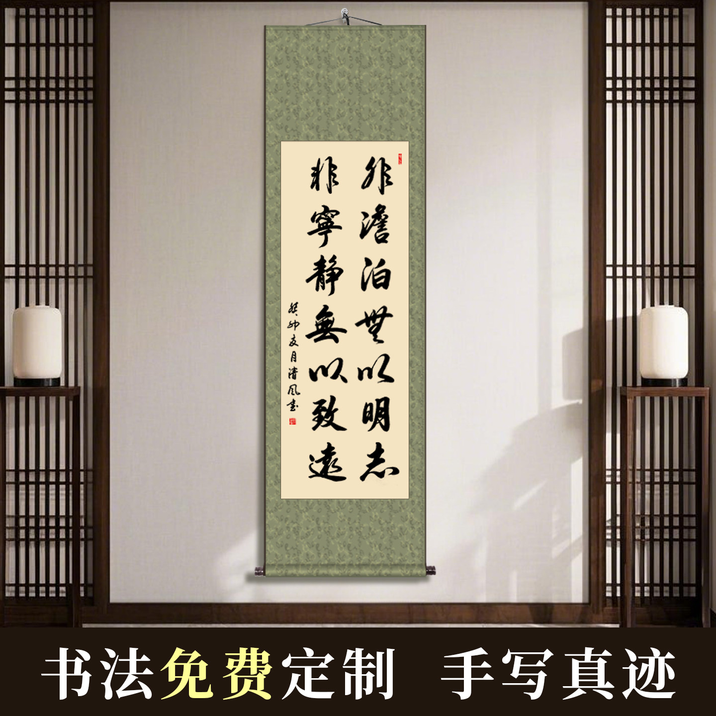毛笔字书法定制非淡泊无明志字画办公室客厅装饰画手写卷轴挂画