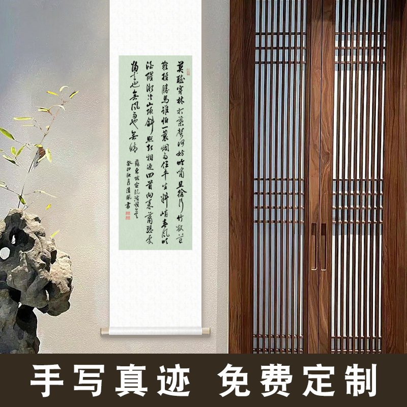 手写书法字画定风波卷轴中式禅意茶室玄关装饰画毛笔字定制挂画图片