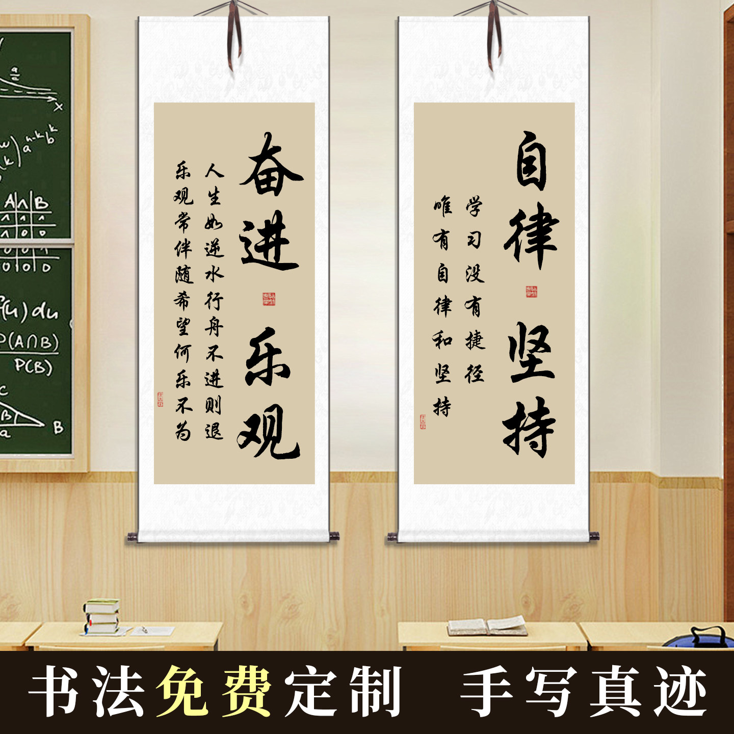 毛笔字书法励志字画教室书房卷轴图片