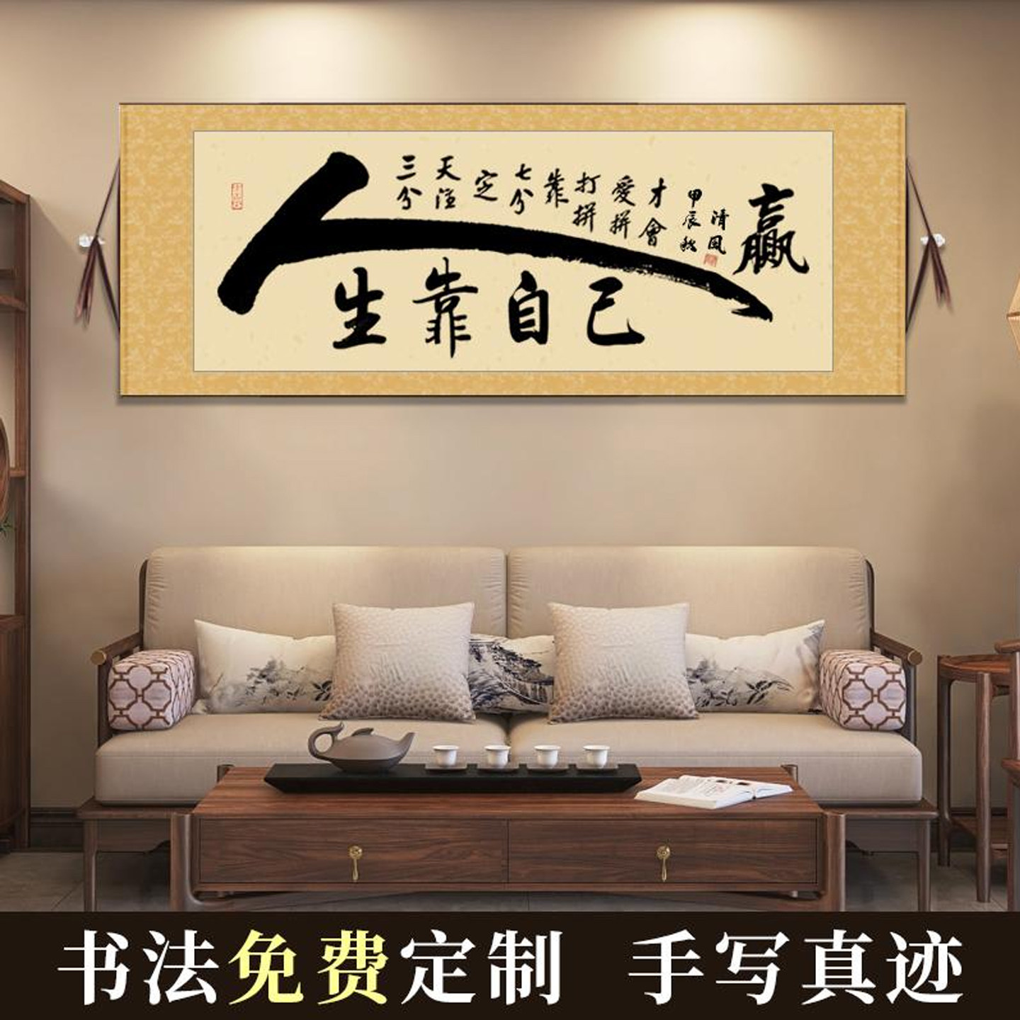 人生靠自己字画中式茶室高级感装饰画客厅毛笔字书法卷轴手写挂画