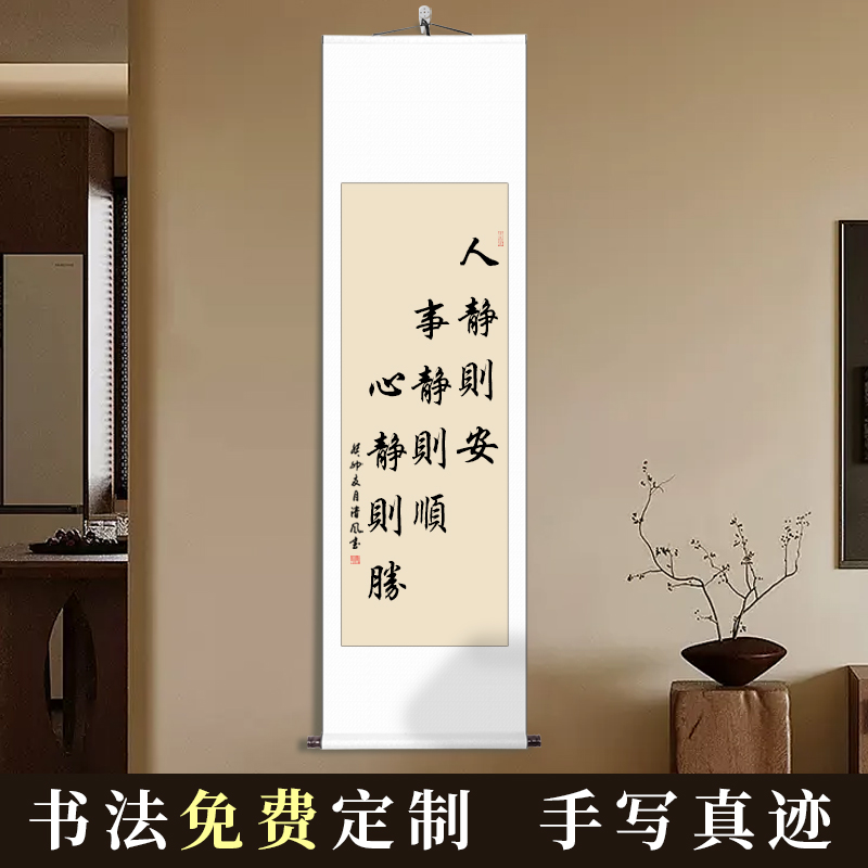 毛笔字定制字画办公室客厅装饰画手写书法作品人静则安挂画定制