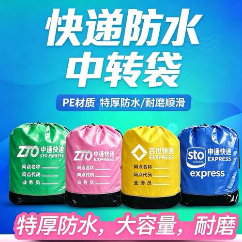 加厚防水大容量快递中转袋