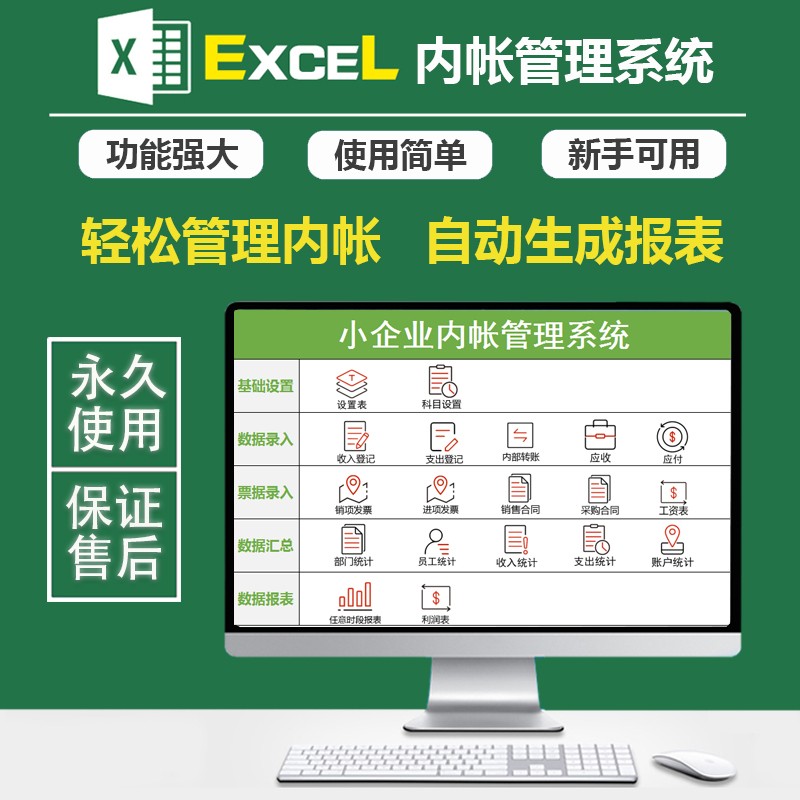 小企业内账管理应收应付表格利润出纳记账软件Excel系统收支流水图片