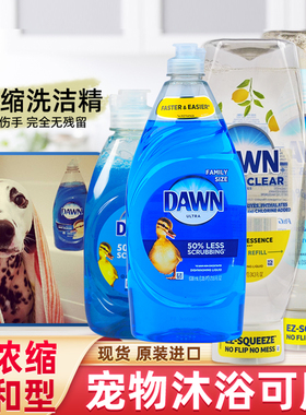 美国进口宝洁DAWN滴然小黄鸭温和浓缩洗碗精洗洁精泡沫型宠物可用