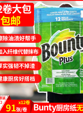 美国Bounty厨房纸吸水吸油纸可反复用牛排蘸血水灶台91张12卷