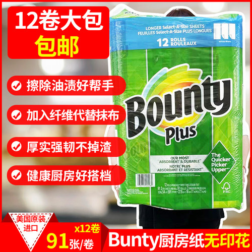 美国进口Bounty大卷厨房纸