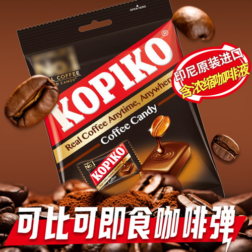 Kopiko印度尼西亚咖啡硬糖