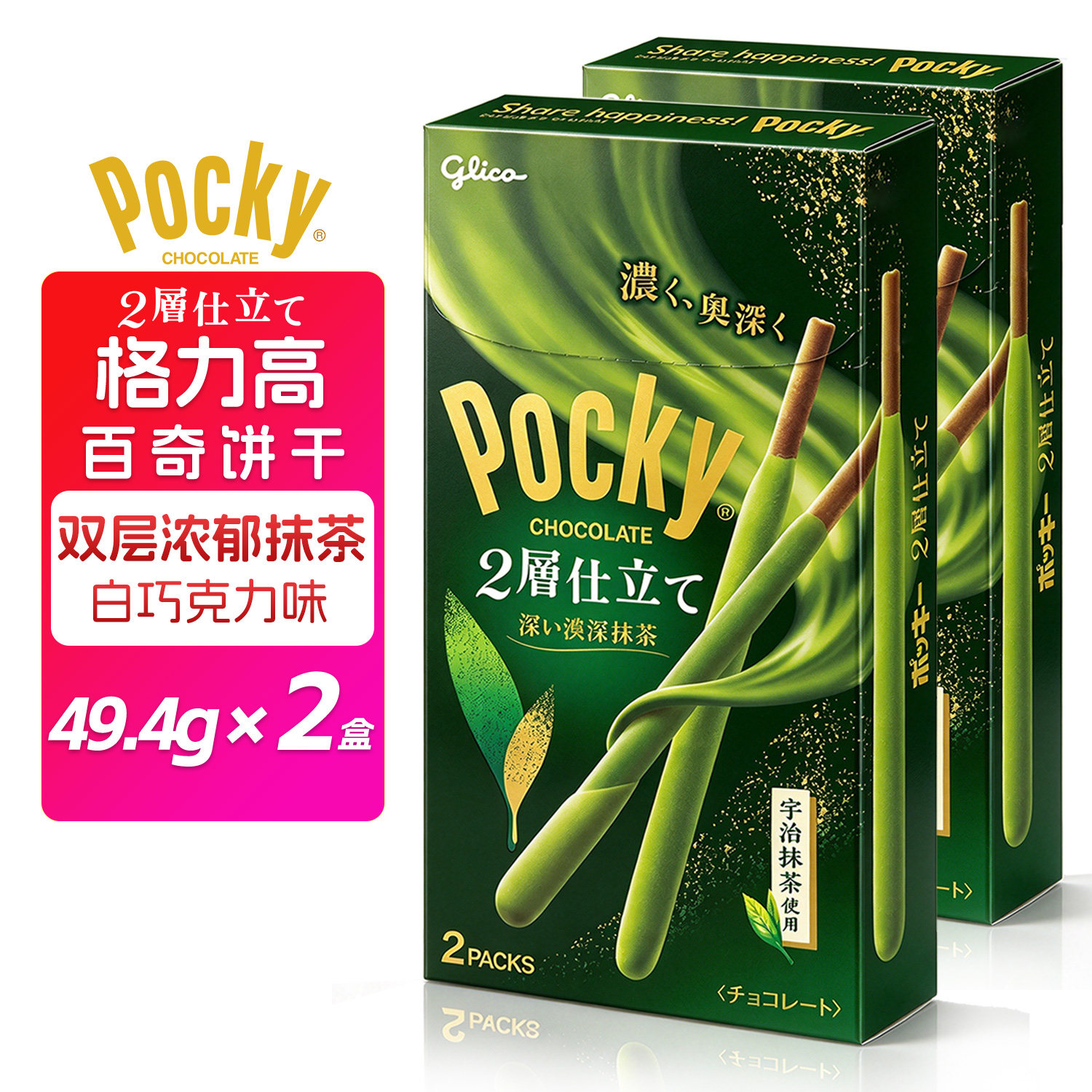 日本进口格力高 pocky百奇抹茶巧克力饼干棒限定浓厚抹茶涂层零食