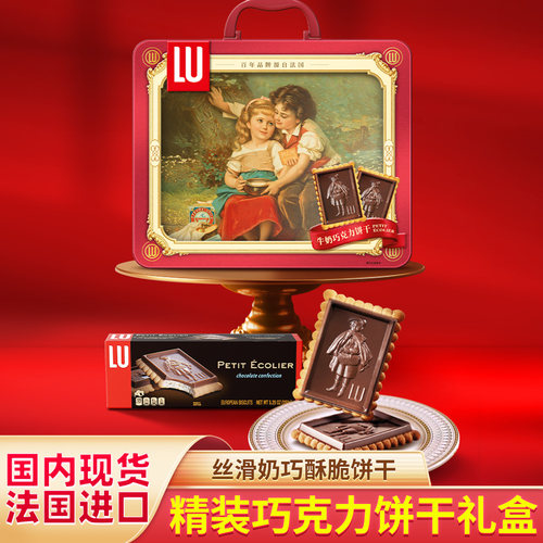 法国进口LU露怡牛奶巧克力饼干