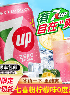 顺丰包邮英国进口 7UP pink lemonade七喜粉色柠檬味汽水饮料零度