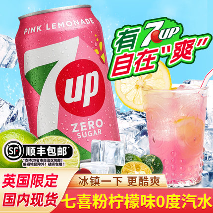 顺丰包邮英国进口 7UP pink lemonade七喜粉色柠檬味汽水饮料零度
