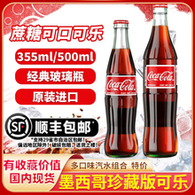 顺丰包邮墨西哥可口可乐玻璃瓶蔗糖mexicoCoca Cola珍藏500ml汽水