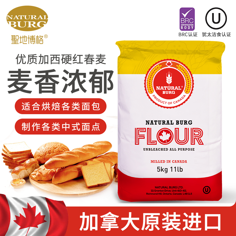 加拿大原装进口圣地博格通用高筋小麦粉家用面粉烘焙饺子皮10斤