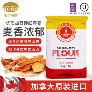 加拿大原装进口圣地博格通用高筋小麦粉家用面粉烘焙饺子皮10斤