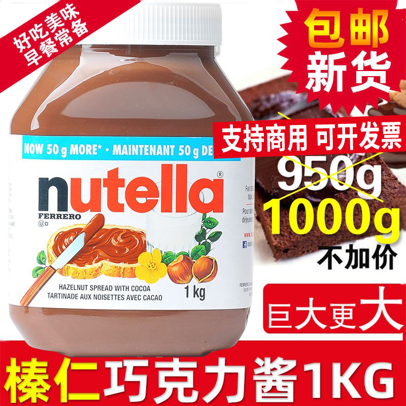 费列罗榛子巧克力酱烘焙1000g