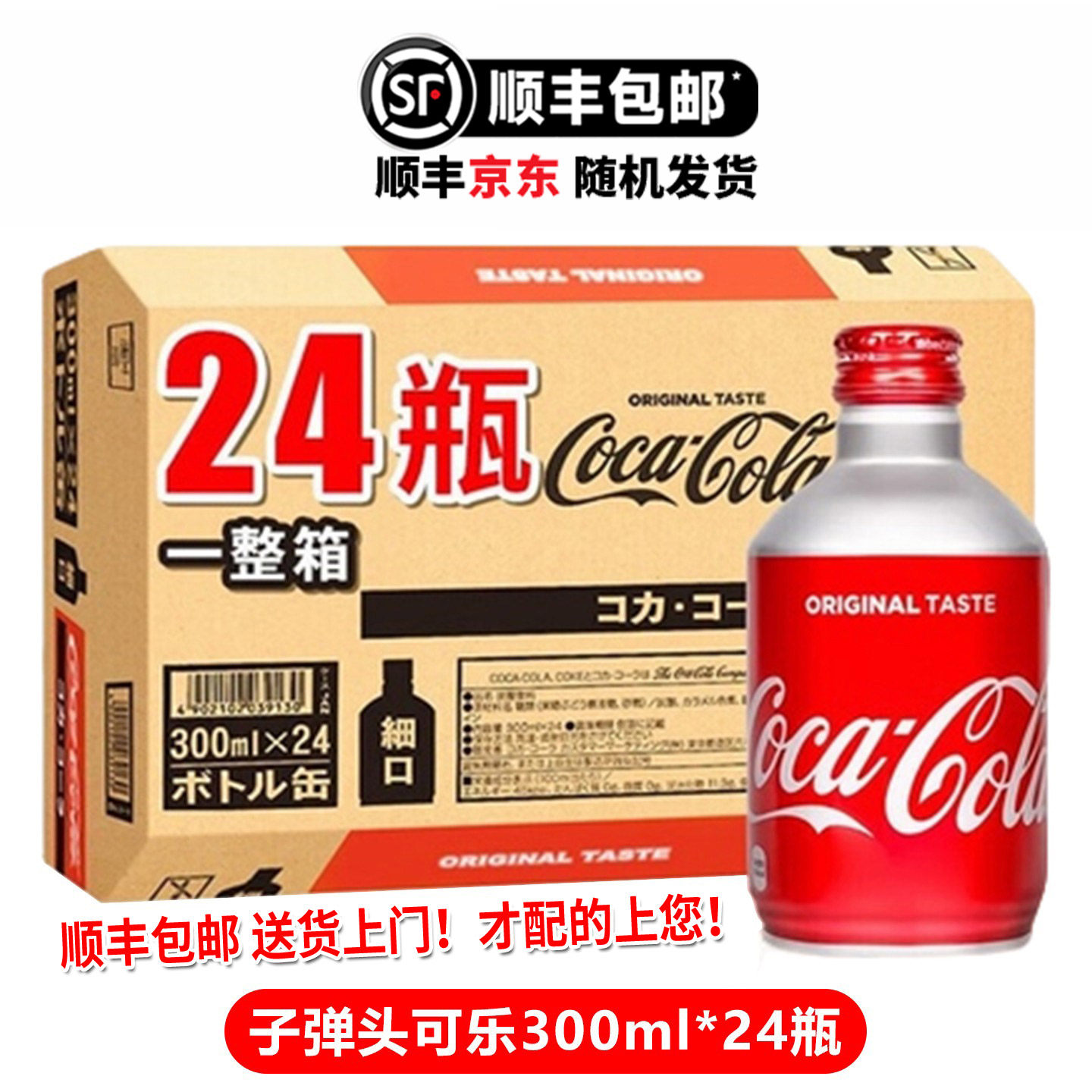 顺丰包邮进口CocaCola可口可乐碳酸饮料汽水子弹头铝罐葡萄白桃箱