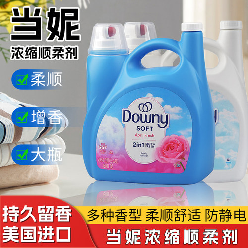 美国原装Downy当妮衣物柔顺剂