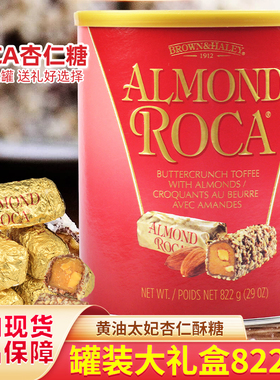 美国进口ROCA乐家扁桃仁黑巧克力乐嘉杏仁糖酥脆喜糖零食礼盒822g