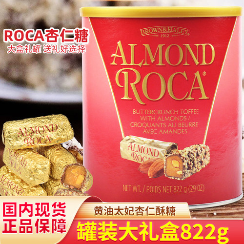 美国进口ROCA乐嘉杏仁糖