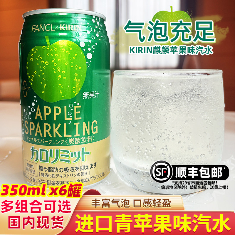日本进口KIRIN麒麟青苹果味汽水