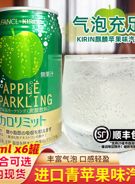 日本进口KIRIN麒麟青苹果味汽水