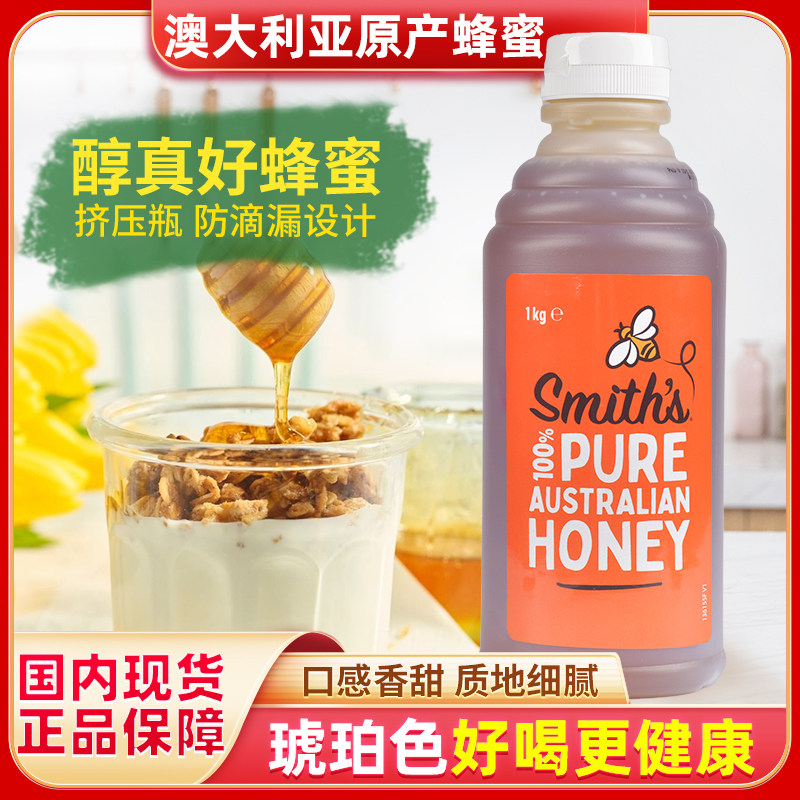 澳大利亚进口smith's纯蜂蜜