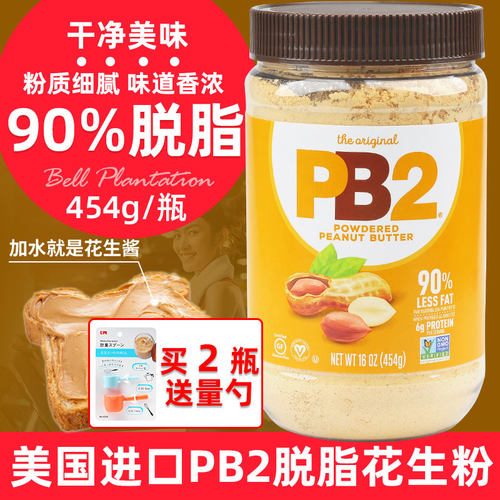 美国进口PB2花生粉脱脂烘焙