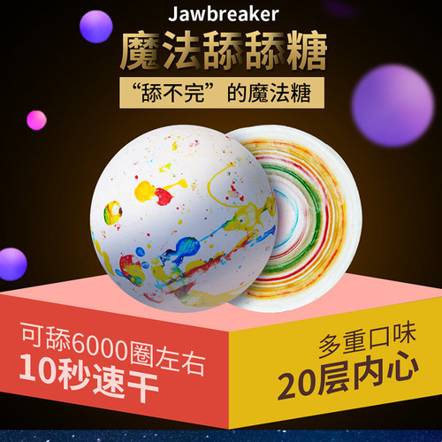 Jawbreaker舔不完的糖球进口