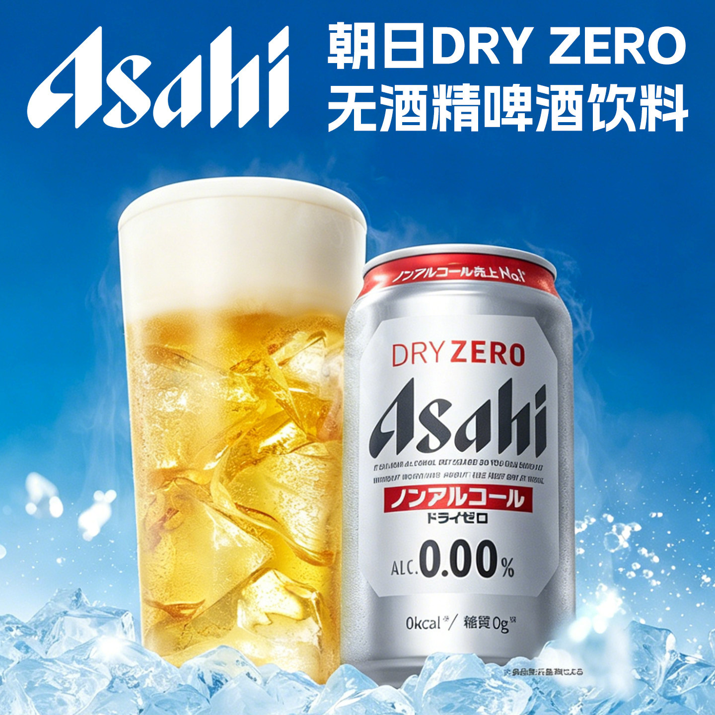 日本进口Asahi朝日无醇啤酒风味碳酸饮料350ml罐装无酒精零度饮品