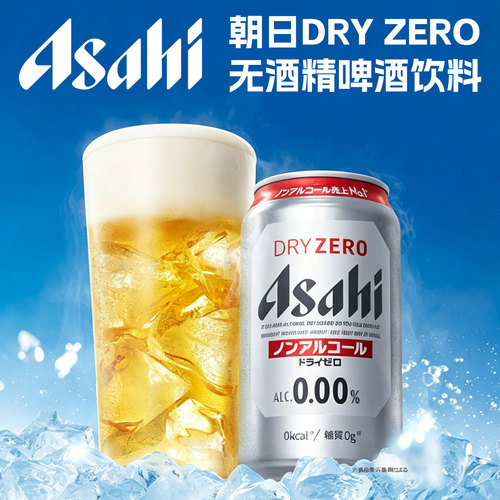日本进口朝日无醇啤酒风味汽水