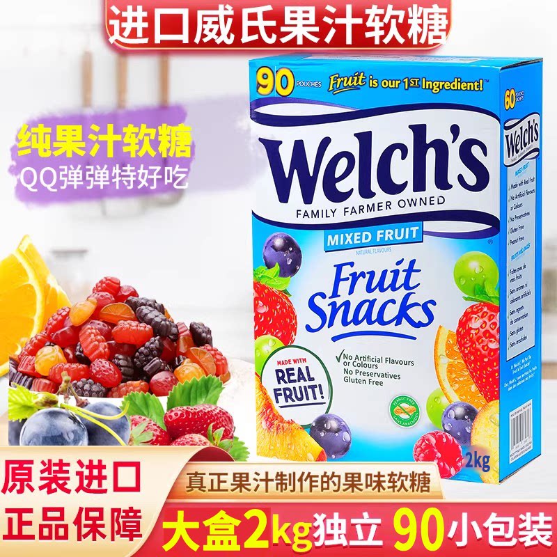美国进口Welch's威氏纯水果汁混合口味软糖90独立包装QQ糖零食