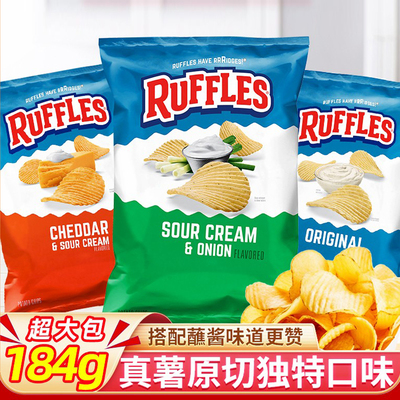 美国进口如福司Ruffles Potato Chips原味波浪薯片零食小吃184.2g