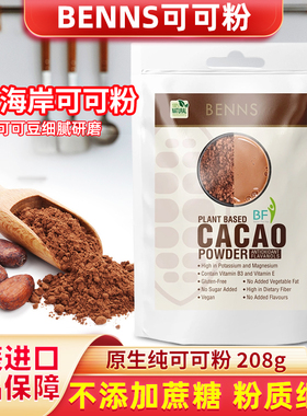 进口BENNS可可粉208g未碱化原生纯可可粉Cacao代餐冲饮烘焙即食