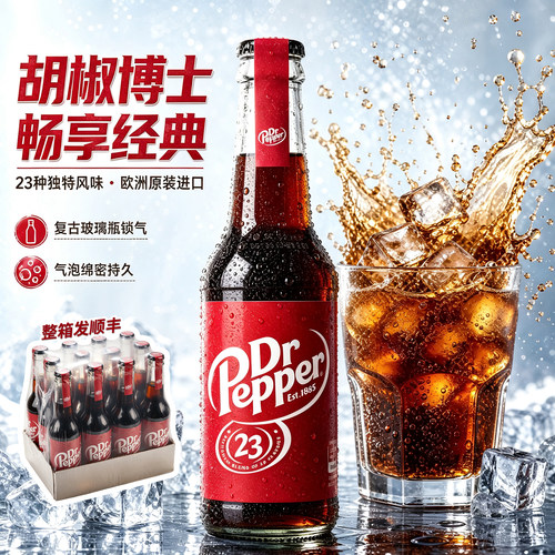 欧洲进口胡椒博士原味玻璃瓶