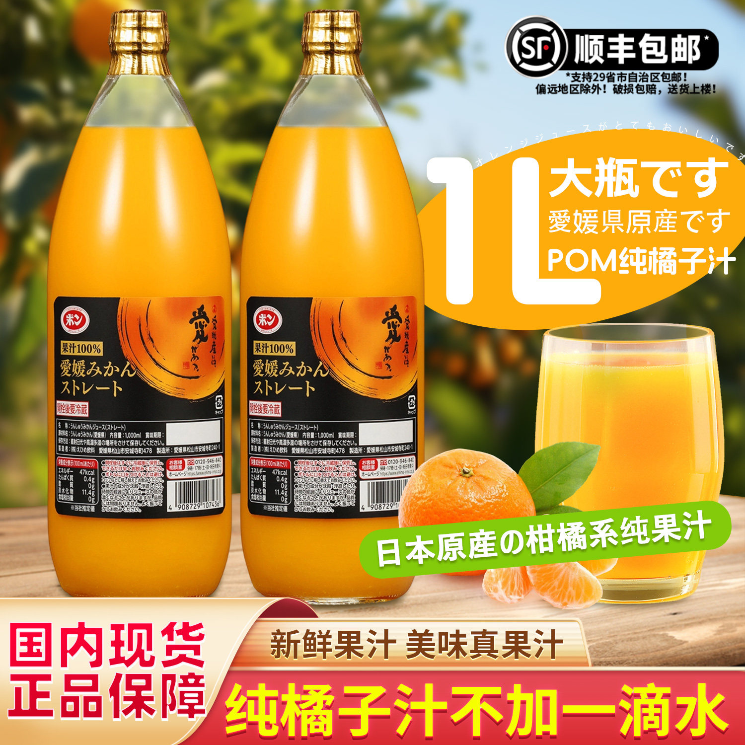日本进口爱媛橘子汁1L玻璃瓶图片