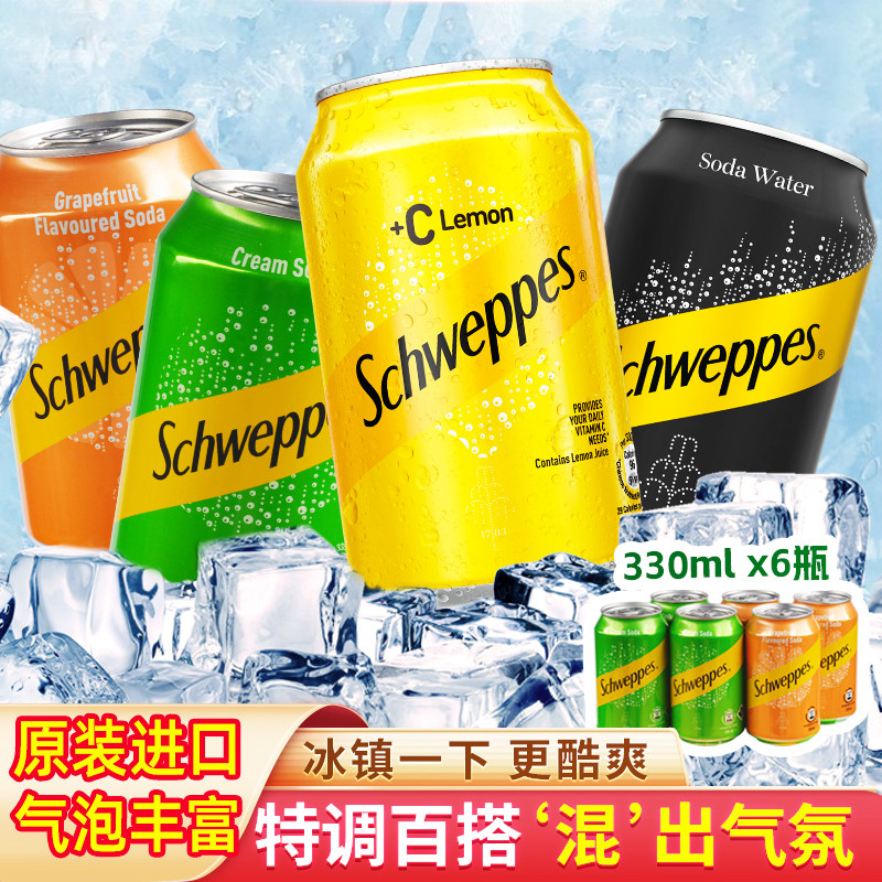 中国香港进口schweppes玉泉忌廉汽水西柚碳酸饮料港版怡泉苏打水