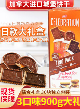 现货加拿大进口Leclerc巧克力城堡曲奇饼干牛奶黑巧焦糖3口味900g