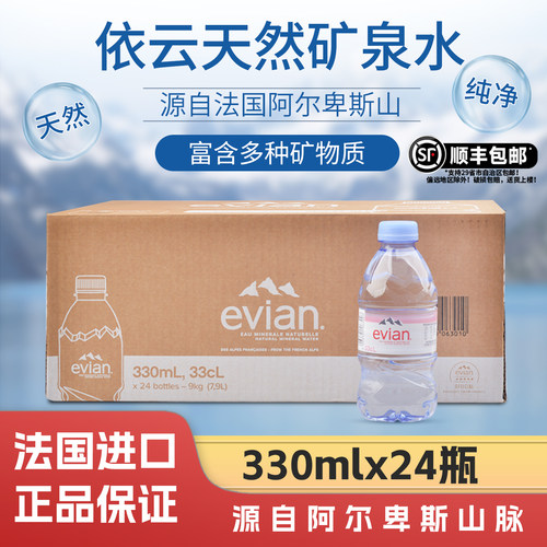 法国进口天然矿泉水330ml*24瓶