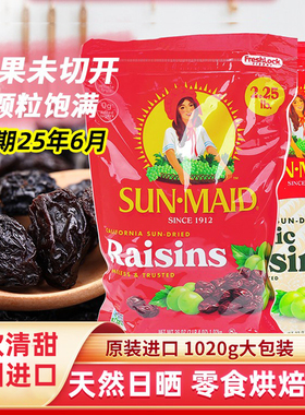 美国进口零食Sun-Maid阳光少女葡萄干红绿提子加州无核烘焙无核