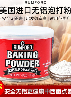 美国进口拉姆雷德无铝泡打粉113g发酵粉膨松剂烘焙原材料