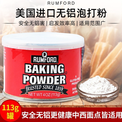 原装进口拉姆雷特无铝泡打粉