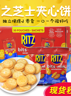 进口MiniRitz乐之奶酪芝士夹心饼干chesse整箱内含30袋网红小零食
