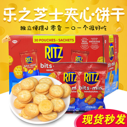 进口MiniRitz乐之奶酪芝士夹心饼干chesse整箱内含30袋零食1.42kg