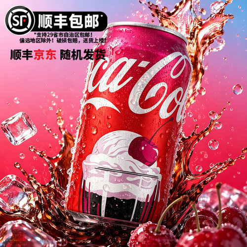 可口可乐樱桃奶油味汽水