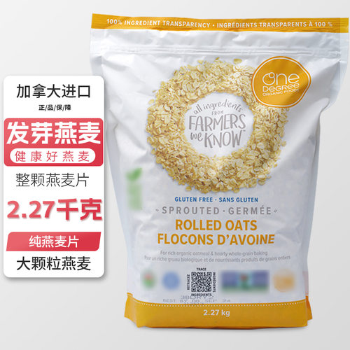 加拿大进口发芽燕麦即食早餐代餐
